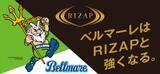 「湘南ベルマーレ 今年を締めくくるホーム試合RIZAPスペシャルデー第３弾11/30(土)開催」の画像1