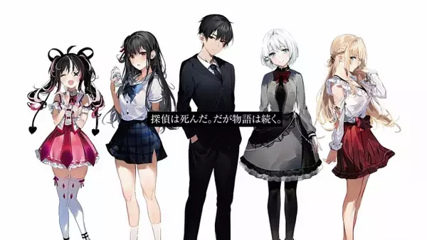 応募総数1,986本のなかから選ばれた最高賞!!　第15回MF文庫Jライトノベル新人賞《最優秀賞》受賞作『探偵はもう、死んでいる。』は2019年11月25日発売です!!