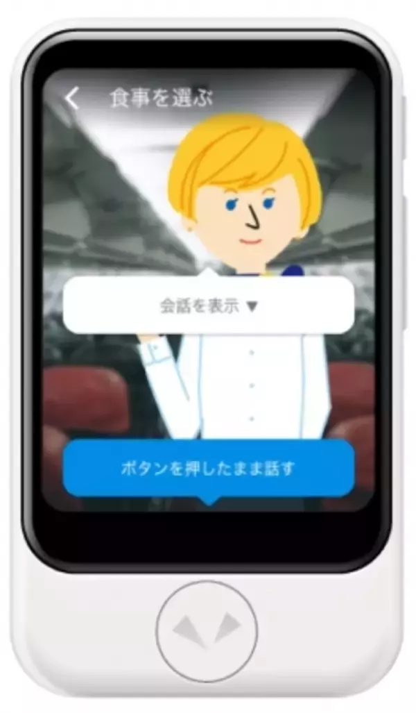 アップアレイ、新発売のAI通訳機「POCKETALK(R)（ポケトーク） S」の新機能「会話レッスン機能」の開発に協力