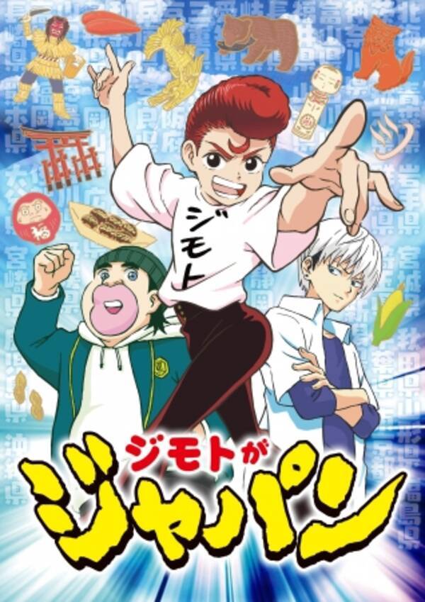 ジモトがジャパン れいぞうこのつけのすけ コラボ決定 19年11月25日 エキサイトニュース