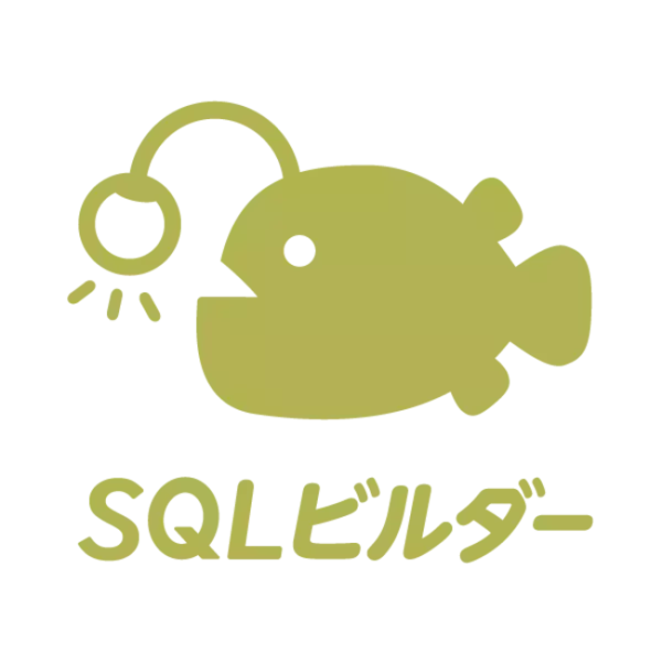 データ分析者がSQLを書かなくてもいい時代に。"SQLビルダー"機能でデータ活用シーンに革新を。