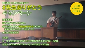 11月25日は“先生ありがとうの日”！　私学教員就活エージェント「教員人材センター」が、現役の高校生シンガーソングライター崎山蒼志とコラボレーションして制作したコンセプトムービー『そこには』を公開