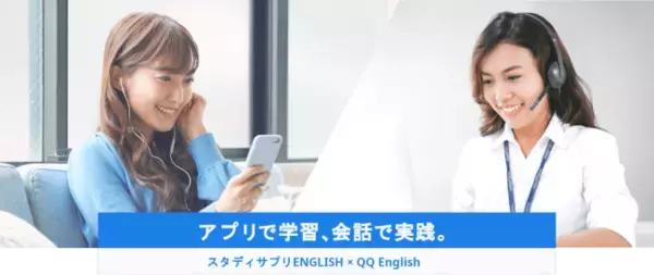 「海外旅行・海外生活」や「おもてなし」で使える英語を身につける！　英語学習アプリで学んだ内容をオンライン英会話で実践