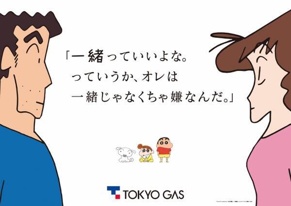 クレヨンしんちゃんコラボ 約36m広告 オレは一緒じゃなくちゃ嫌なんだ 絆をテーマ 東京ガス 2019年11月26日 エキサイトニュース