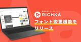 「動画生成スマートエンジンRICHKA、フォント変更機能をリリース」の画像1