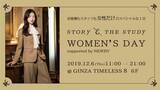 「パーソナルオーダースーツブランド『STORY & THE STUDY』女性による女性のための１日限定イベント「Women’s DAY」12/6（金）開催」の画像1