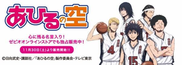 人気バスケットボールtvアニメ あひるの空 ゼビオグループ限定アイテムが登場 19年11月27日 エキサイトニュース