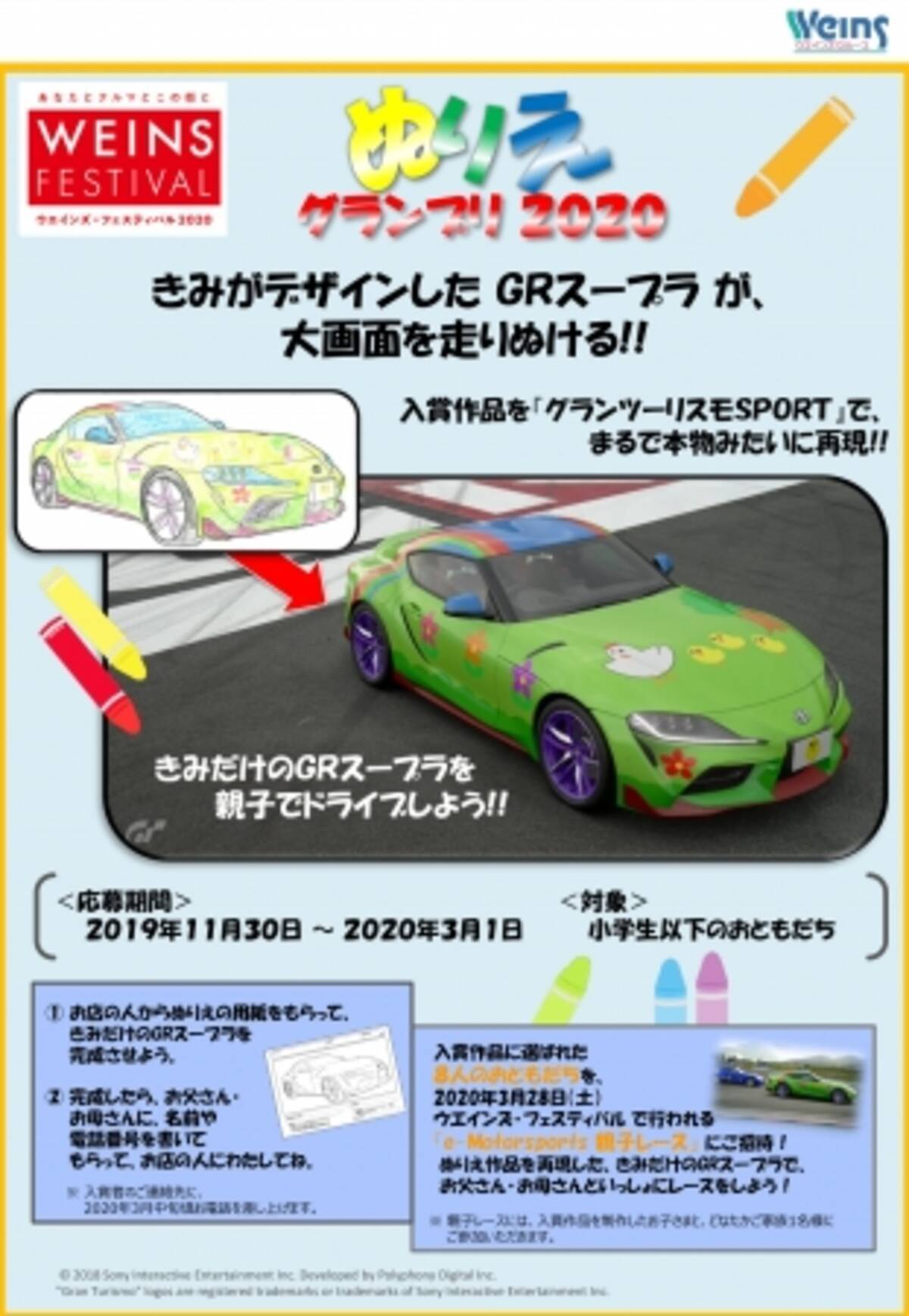 第3報 Weins E Sports ぬりえグランプリ 開催 ぬりえでデザインした トヨタ Grスープラ が グランツーリスモsport 内に登場 19年11月27日 エキサイトニュース 第3報 Weins E Sports ぬりえグランプリ 開催 ぬりえでデザインした トヨタ Grスープラ が グランツーリスモsport 内に登場 19年11月27日 エキサイトニュース