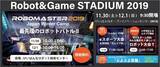 「ロボット競技やゲーム競技に子どもから大人までが親しめる複合イベント「Robot&Game STADIUM」開催！11/30(土)-12/1(日)」の画像1
