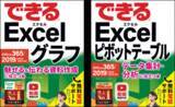 「Excelでデータ分析と資料作成に役立つ「グラフ」と「ピボットテーブル」の新刊を11月29日に同時発売」の画像1