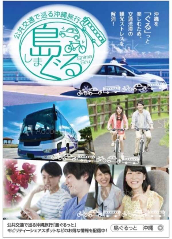オリックス自動車 高速バスとカーシェア シェアサイクルによる沖縄旅行 島ぐる の実現 19年11月28日 エキサイトニュース