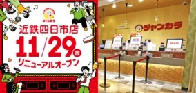 日本初 従業員がいない 安い 安全 ストレスフリーな無人カラオケ店舗 ジャンカラ鴻池新田店 が11月29日 金 グランドオープン 19年11月27日 エキサイトニュース