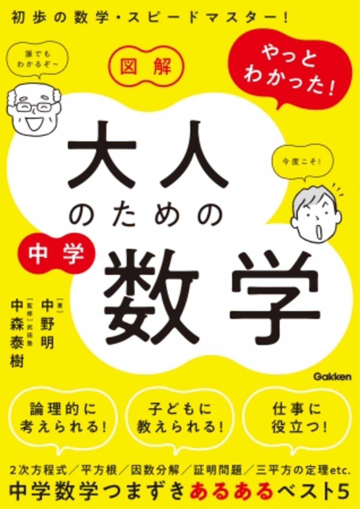 中学数学のコツを1時間で伝授 2次方程式 関数 図形 中学の数学で挫折し 数学コンプレックスを持つ大人向けの学び直し本 2019年11月29日 エキサイトニュース