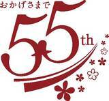 「埼玉地域密着目と耳のトータルケアショップ「アイメガネ」創業55周年記念ロゴマーク公開～埼玉県のシンボル「サクラソウ」をモチーフに製作～」の画像1