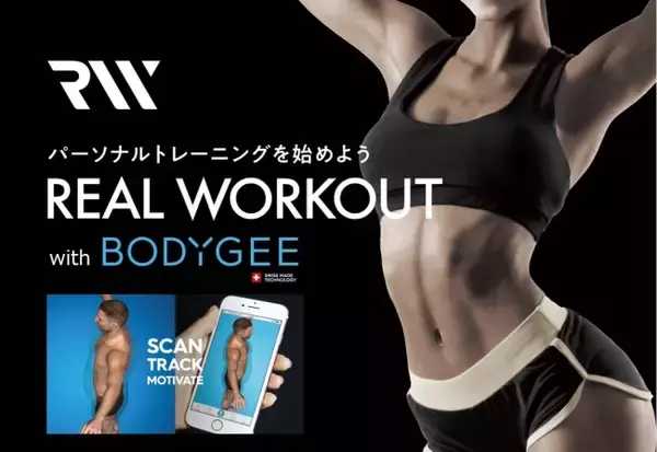 パーソナルジム24店舗を展開する『REAL WORKOUT』が、3Dボディスキャニング・システム『BODYGEE』を導入