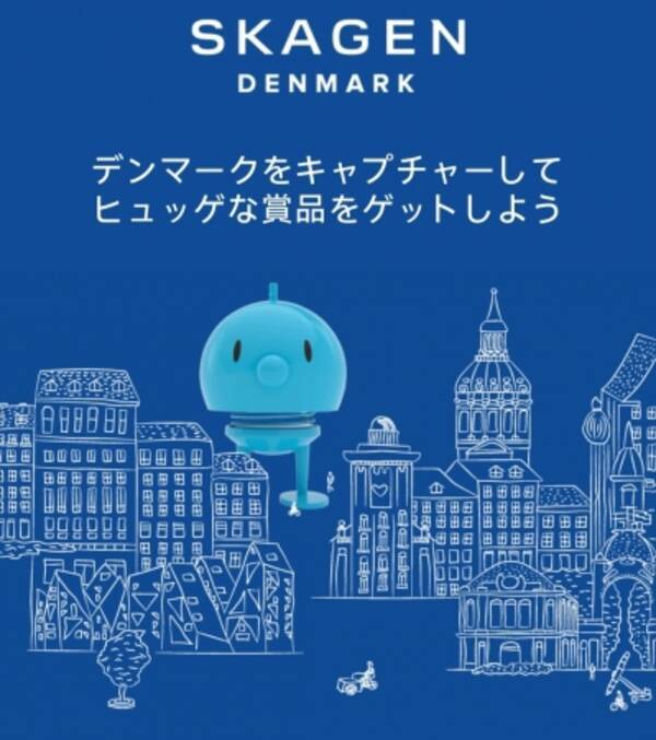 時計やデンマークグッズが当たる Skagen スカーゲン からのクリスマスプレゼントキャンペーンがスタート 19年11月29日 エキサイトニュース