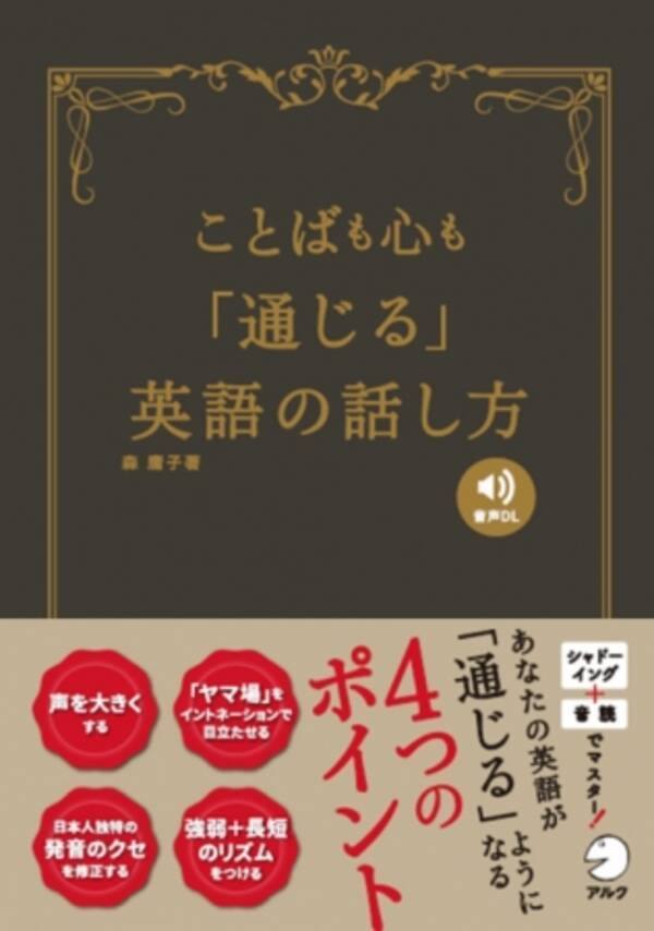 この1冊で 通じる ための英語の話し方が身に付く ことばも心も 通じる 英語の話し方 11月29日発売 19年11月29日 エキサイトニュース