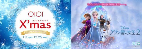 北千住マルイで 映画 アナと雪の女王２ とタイアップしたイベントが続々開催 19年11月30日 エキサイトニュース