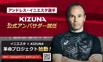 Jリーグの日程延期がある今だからこそ アンドレス イニエスタ選手が Kizuna アカウント内でファンと一緒に過去の試合を振り返って盛り上げる 年3月12日 エキサイトニュース