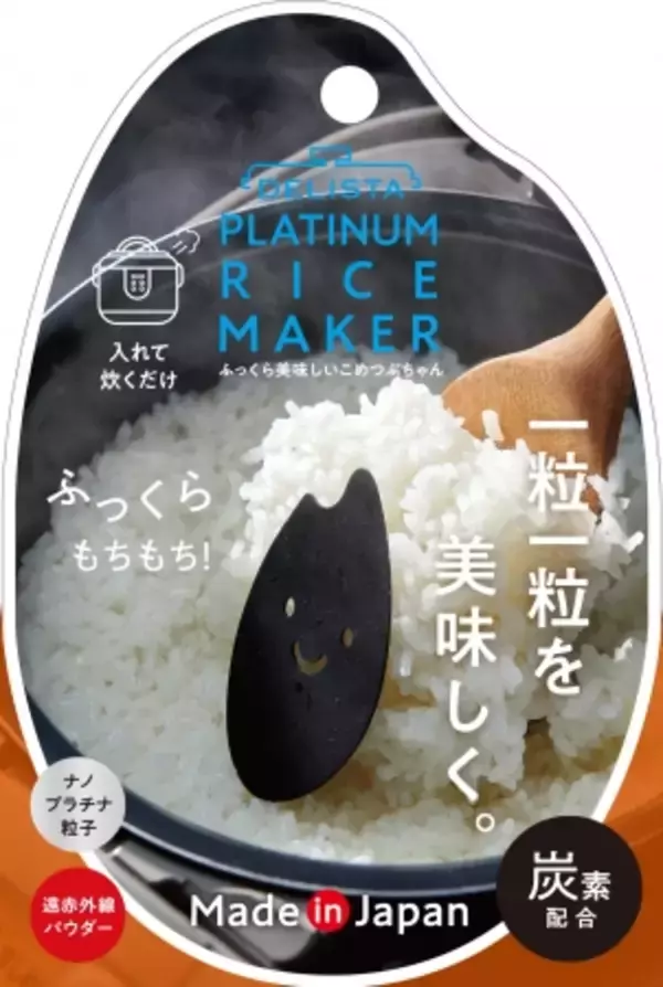 炊飯器に入れて、炊くだけ！いつものお米がより美味しく！DELISTAシリーズ「ふっくら美味しいこめつぶちゃん」を12月2日発売