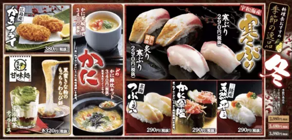 寒ぶり握りや天然平目握りなど冬の味覚が食べ放題！『寿司・しゃぶしゃぶ ゆず庵』にて冬の期間限定メニューが12月３日(火)より販売開始！