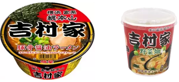 1日に1,500杯のラーメンを売り上げるラーメン店のレジェンド・家系総本山 吉村家がカップ麺・カップスープを発売