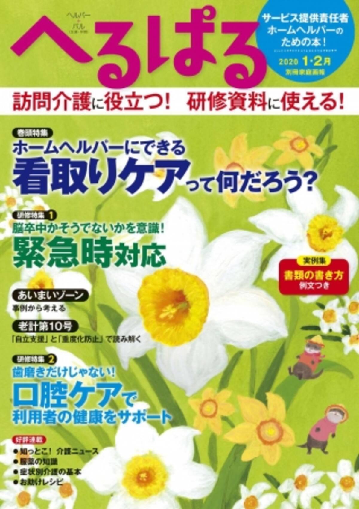 ホームヘルパーに求められる看取りケアとは へるぱる1 2月 19年12月3日 エキサイトニュース