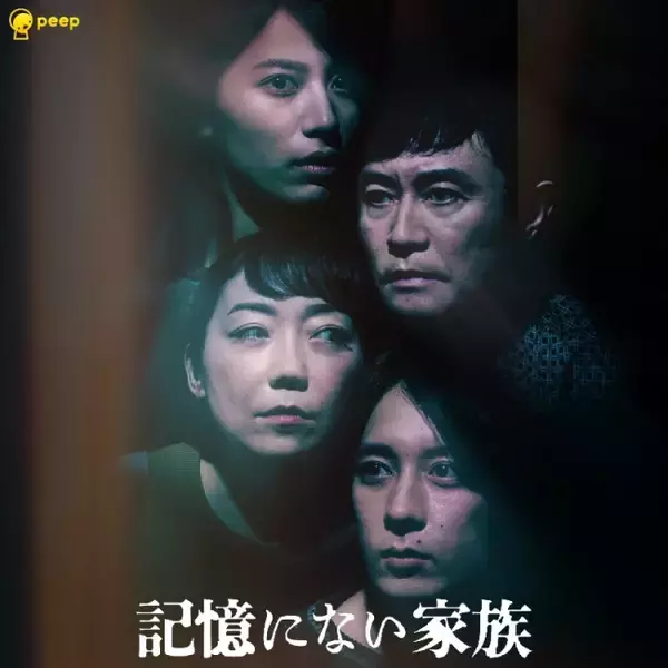 春川芽生主演シチュエーションスリラー シネマ小説『記憶にない家族』公開
