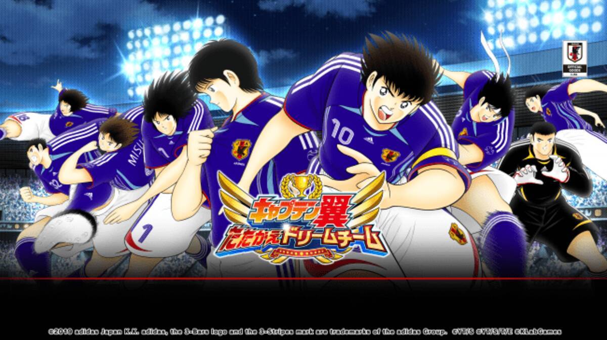 キャプテン翼 たたかえドリームチーム 全世界配信2周年記念キャンペーンを本日より開催 19年12月4日 エキサイトニュース