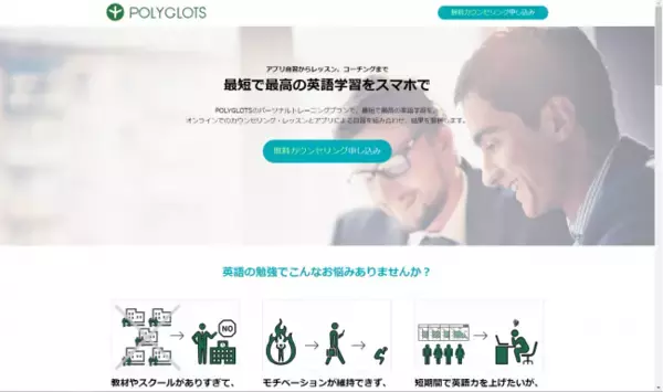 総合英語学習アプリNo.1のPOLYGLOTS（ポリグロッツ）、パーソナルトレーニングプランをリリース