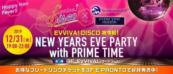 三井ショッピングパーク ららぽーと海老名 Evviva Disco 祝令和 Newyears Eve Party With Prime Time 開催決定 19年12月5日 エキサイトニュース