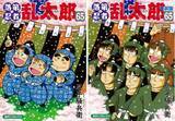 「発売即重版が決定！！「落第忍者乱太郎」最終巻に大反響＆完売店続出」の画像1
