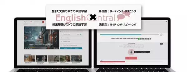 EnglishCentralがボキャブラリー学習システムを2020年度に向けて英語４技能型に一新