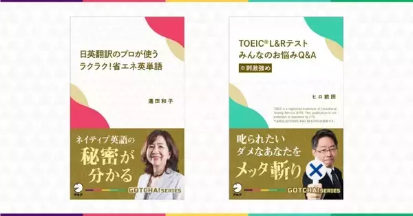 アルクのWebマガジン「GOTCHA!」から生まれたデジタルファースト新書第5弾、12月5日発売