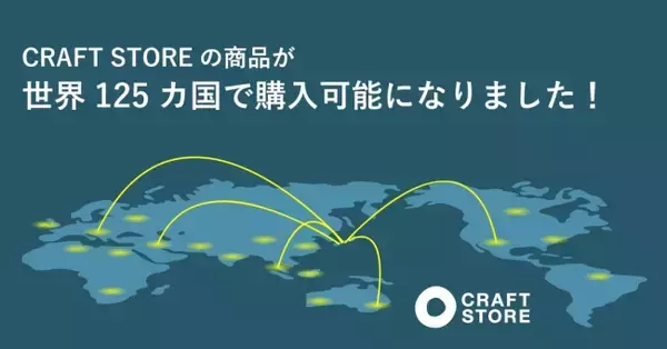 日本のうつわ等をセレクトした「CRAFT STORE」世界125か国のユーザーが購入可能に