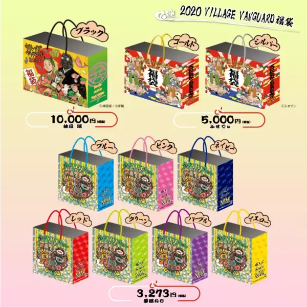 令和初！ねずみ年のお正月もヴィレヴァンに「夢（む）チュー」！ヴィレッジヴァンガード2020年福袋は元旦から大盛り上がり確定！