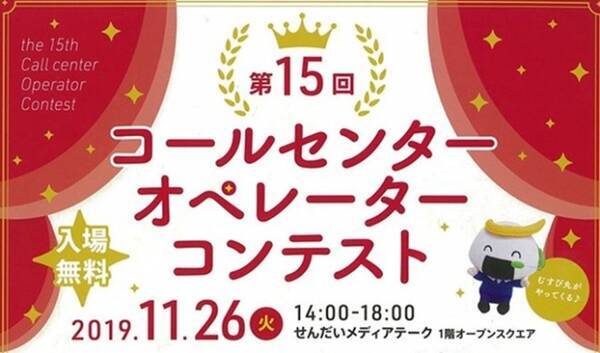 トランスコスモス 第15回宮城県オペレーターコンテスト インバウンド部門 において最優秀賞を獲得 19年12月6日 エキサイトニュース