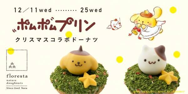サンリオの人気キャラクター ポムポムプリン が かわいいクリスマスのドーナツになりました 19年12月6日 エキサイトニュース