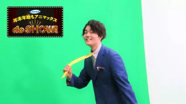 アニメ専門チャンネル＜アニマックス＞の年末年始のナビゲーターを務める[人気声優 駒田航]の収録現場に完全密着！！