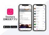 「日本人と韓国人を対象にしたSNSアプリ「Doonara」のサービスを開始」の画像1