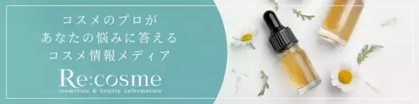 「コスメ情報メディア「Re:cosme（アールイーコスメ）」が公式SNSにてXmasプレゼント企画を実施！」の画像