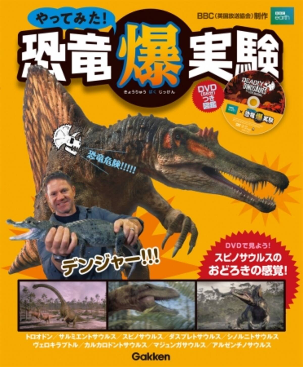 スピノサウルスが水中で獲物を捕まえるための特殊な力とは cが本気で挑んだ規格外の実験を収録した 親子で楽しめるdvdつき図鑑新発売 恐竜時代からは 生きて帰れない 19年12月7日 エキサイトニュース