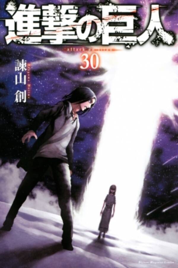 進撃の巨人 最新30巻本日配信 さらに 最終回まで一緒に読もう キャンペーン第二弾実施中 1 3巻無料 4 29巻冒頭ページが無料で読める 19年12月9日 エキサイトニュース