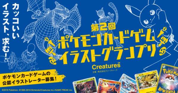 目指せ グランプリ受賞 公認イラストレーターへの道 第2回 ポケモンカードゲーム イラストグランプリ 開催決定 19年12月10日 エキサイトニュース