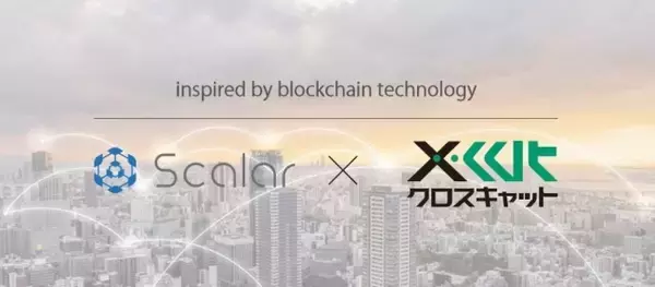 「クロスキャット、分散データベース「Scalar DB」を採用したシステムを構築」の画像