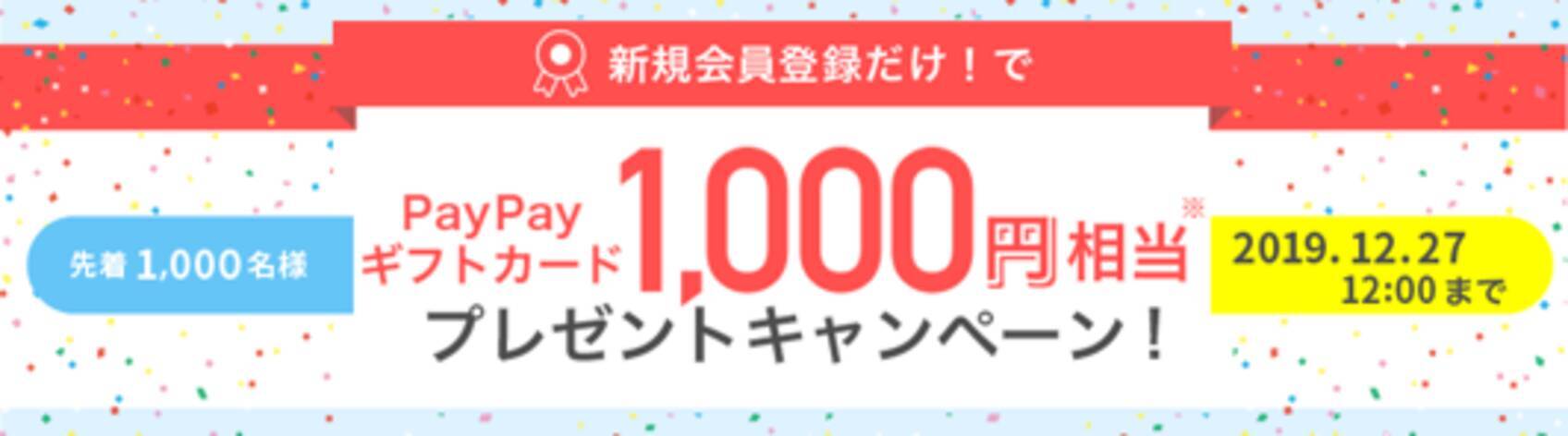 It製品のレビューサイト Itreview がpaypayギフトカードプレゼントキャンペーンを実施 19年12月12日 エキサイトニュース