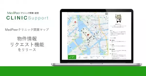メドピアの開業・経営支援サービス「CLINIC Support」、診療圏データを無料で利用できる『クリニック開業マップ』機能をリリース