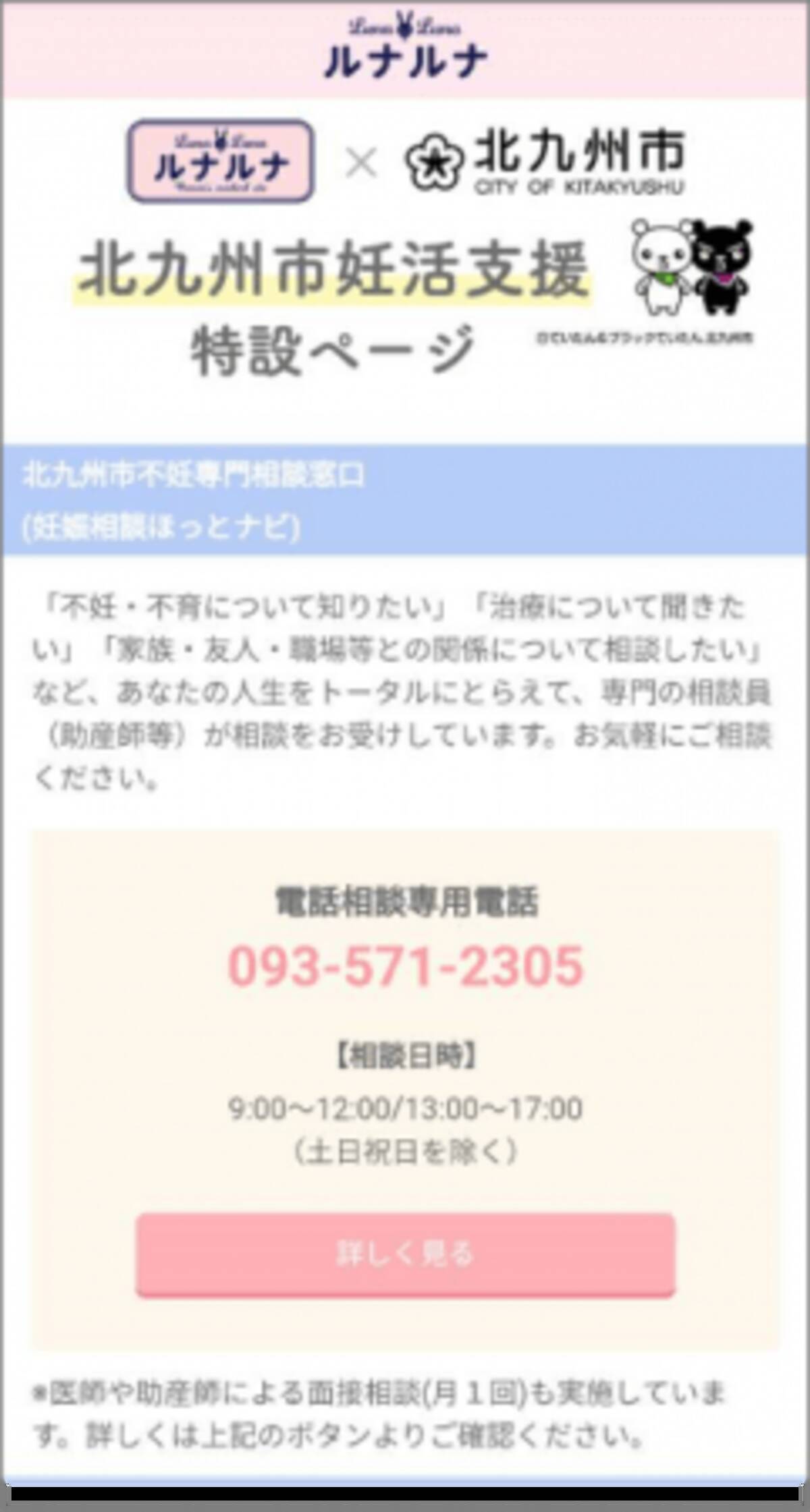 妊活支援等に関する北九州市と株式会社エムティーアイとの連携協定締結について 19年12月13日 エキサイトニュース 2 2