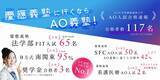 「慶應義塾大学 AO入試合格者100名越え！【AO義塾】2020年度 第1弾「慶應義塾大学合格者速報！」を発表！AO義塾流の合格の秘訣とは？」の画像1