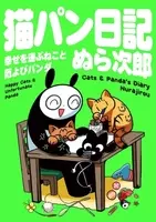 伊藤潤二の猫日記 よん むー 未収録作品を特別公開 マンガ試し読みサイト ソノラマプラス リニューアル記念 17年12月日 エキサイトニュース